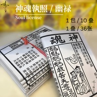 Casual~Spiritual License (Character Qing) You Green Pass 10 Stacks 1 Stack (36 Sheets) Youliu Youlu 