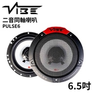 VIBE 6.5吋 二音同軸喇叭 PULSE6