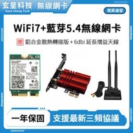 🔥現貨含税🧾無線網卡 Intel® Wi-Fi 7 +藍牙5.4 三頻 / TP-LINK 迷你USB雙頻+藍芽4.