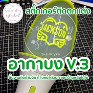 สติ๊กเกอร์ติดอากาบง #GOT7 - [Heart]