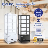 CLEO ตู้แช่เค้ก ตุ้แช่เย็นแบบกระจก 4 ด้าน รุ่น CDC-598 ความจุ 98 ลิตร (3.5Q)
