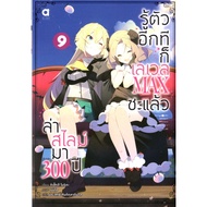 Slime Hunting For 300 Years I Know It Again I'm Level Max. Volume 9 (Novel)