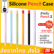 ￼ปลอกสำหรับ Apple Pencil 2 Case เคส ปากกาไอแพด ปลอกปากกาซิลิโคน เคสปากกา Apple Pencil ปลอก สำหรับ silicone sleeve