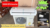 แอร์ ขนาด 13000,BTU inverter. ลด ล้าง สต๊อค  เครื่องปรับอากาศติดผนัง อินเวอร์เตอร์ R-32 (#5 1 ดาว) -Aircool- Silver Plus Series ความเย็น 13,000 บีทียู SEER 19.16