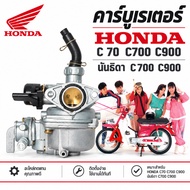 Carburetor HONDA C 70 C700 C900 Nanthida C700 C900