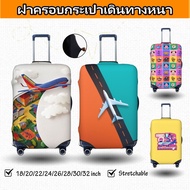 ผ้าคลุมกระเป๋าเดินทาง แบบยืดหยุ่น ป้องกันรอยขีดข่วน Travel Luggage Cover 18 20 22 24 26 28 30 32 นิ้ว
