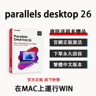 Parallels Desktop 26 Traditional Chinese Version Permanent Installation Service