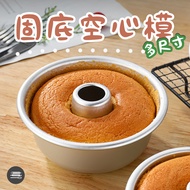 [Wheat Baking] Solid Bottom Hollow Mold Chiffon Cake Angel Donut Black White Carbon Steel Movable 4 