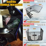 ตะกร้าเวฟ110i ด้านใน ตะกร้าในWAVE110i new LED ตะกร้าในเวฟ110i ปี2019-2022 อะไหล่แต่งมอไซค์ และยังใช้
