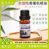 10ml Aroma Diffuser Aroma Diffuser Essential Oil High Concentration Aroma Hotel Water-Soluble Essent