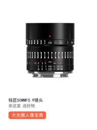 二手銘匠50mm f0.95鏡頭超大光圈適用富士X索尼EA6300佳能RFR50