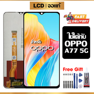 หน้าจอแท้ หน้าจอ Lcd สูท OPPO A77 5G จอแท้ จอ เข้ากันได้กับรุ่นหน้าจอ oppo A77 5G ไขควงฟรี+กาว
