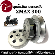 ล้อขับสายพานหลัง ชุดชามขับหลัง สำหรับ YAMAHA XMAX300 เอ็กซ์แม็ก300 ชุดล้อขับสายพานหลัง ชุดใหญ่ ชุดขับสายพานหลัง Xmax เสื้อครัช ชามหลังชุดใหญ่