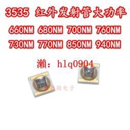 現貨3535紅外發射管3W660/980/730/760/800/850/940NM大功率LED補光燈