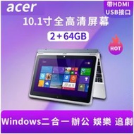送鍵盤帶宏基ACER 10.1寸 64GBwindows平板電腦帶USBHDMI PC二合一win10平板18903