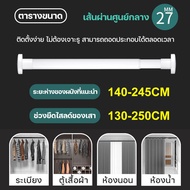 รับน้ำหนักได้ 210 โล ZanMa ราวม่าน ไม่ต้องเจาะผนัง มี 3 ขนาดปรับได้ 90-250cm ราวปรับความยาวได้(ราวผ้าม่าน ราวสแตนเลส ราวม่านห้องน้ำ ราวแขวน ราวม่านอาบน้ำ ราวม่านประตู ผ้าม่านเหล็ก ราวม่านยืดไสลด์ ราวตากผ้า ราวแขวนผ้าเช็ดตัว ราวแขวนผ้ายืดได้)