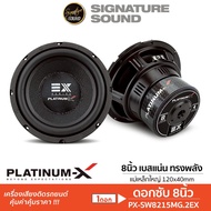 SignatureSound ดอกซับ 8นิ้ว เหล็กปั๊ม วอยซ์คู่  1ดอก PLATINUM-X ซับ ลำโพงซับ ดอกลำโพง ลำโพง  เครื่อง