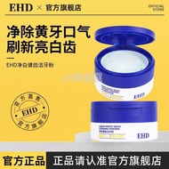 Ehd Whitening Toothpaste EHD美白牙粉 Probiotic toothpaste for fresh breath and moth prevention