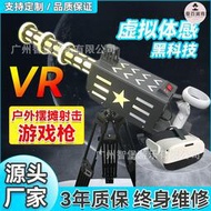 VR加特林遊戲槍戶外擺攤賺錢神器AR射擊遊戲槍兒童室內4D玩具射擊