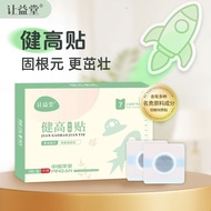 让益堂健高贴儿童成长贴宝宝生长贴穴位贴肚脐贴可搭消食Lanyitang Jian Gaotie Children's Growth Patch, Baby Growth Patch, Acupoint
