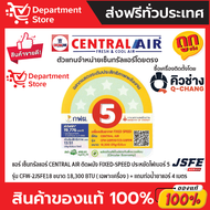 แอร์ เซ็นทรัลแอร์ CENTRAL AIR ติดผนัง FIXED-SPEED ประหยัดไฟ เบอร์ 5 รุ่น 2JSFE SERIES + แถมท่อน้ำยาแ