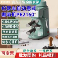 柏翠入門級高溫萃取與打奶泡二合一意式壓力半自動咖啡機PE2160