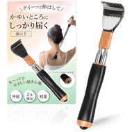 【Authentic products Directly from Japan】 Back scratcher, back scratcher, brush, extendable, back scr