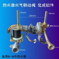Wanjiale Qitian Front Gas Water Heater Accessories Water Pneumatic Linkage Valve Water Inlet Assembl