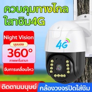 กล้องวงจรปิดใส่ชิม ไร้สาย 4G รองรับ AIS/TRUE/DTAC IP Camera ใช้สำหรับที่ไม่มีWIFI APP V380Pro ภาพสีส