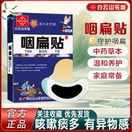 Baiyunshan Huacheng Flat Patch Wormwood Cough Throat Dry Itchy Cough Throat Old Sputum 3UHD