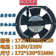 精選 臺灣SOLON 17251B110/220 110V/220V 0.45A 17CM橢圓形配電櫃風扇