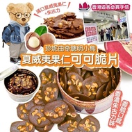 珍妮曲奇聰明小熊 夏威夷果仁可可脆片255g