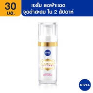 Nivea Luminous 630 Antispot 30mL นีเวีย ลูมินัส630 แอนตี้สปอต เซรั่ม
