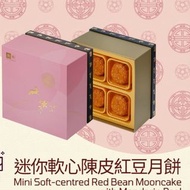 【限量發售】利苑迷你軟心陳皮紅豆月餅(8個)