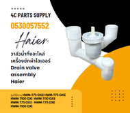 วาล์วน้ำทิ้งอะไหล่เครื่องซักผ้าไฮเออร์/Drain valve assembly/Haier/0530057552