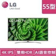 含發票LG 55UN8100PWA 55型 (4K) AI語音物聯網電視      ● IPS面板呈現真實色彩超廣視角不