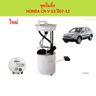 Fuel Pump With Float HONDA CR-V G3 Year 07-12 With G3 07-12