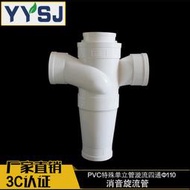 PVC-U單立管110漩流三通四通降噪同層排水消音預埋管件管材