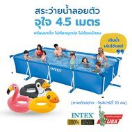 สระน้ำลอยตัว 4.5 เมตร ใหญ่จุใจ สระว่ายน้ำ INTEX ของแท้ ไม่ต้องเป่าลม ไม่ต้องขุดบ่อ สระน้ำกลางแจ้ง IN