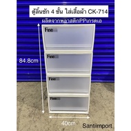 4-Drawer Cabinet Wardrobe (Separate Layers) 1 Drawer CK-71/2-Drawer CK-72