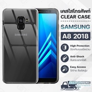 Pcase - เคส Samsung Galaxy A8 2018 เคสซัมซุง เคสใส เคสมือถือ เคสโทรศัพท์ ซิลิโคนนุ่ม กันกระแทก กระจก