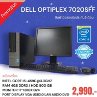 คอมพิวเตอร์ครบชุดสุดคุ้ม,มือสอง Dell Optiplex7020 SFF