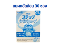 🎎 นมผงเด็กเมจิญี่ปุ่น ชนิดอัดก้อน 30 ซอง สำหรับเด็กวัย 1-3 ปี Meiji Step Cube Baby Milk [Exp.06/2025