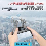 ~MAVIC 2 Air御miniPro曉道通器八木天線2.4G信號配件