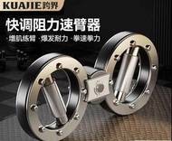 跨界阻力速臂器💯調節拳擊臂力神器多功能轉輪手臂健身拳速訓練器材GYM