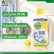 พร้อมส่ง dettol น้ำยาล้างเครื่องซักผ้า ใช้ได้ทั้งฝาหน้าและฝาบน ฆ่าเชื้อแบคทีเรียได้ถึง 99.9%