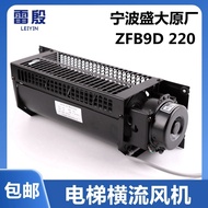 ZFB9D 220 is suitable for Mitsubishi elevator cross-flow fan car top fan FB-9D Ningbo Shanda