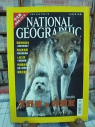 【NATIONAL GEOGRAPHIC 國家地理雜誌中文版 | 2002-1 大野狼的好朋友  | * Check House 】