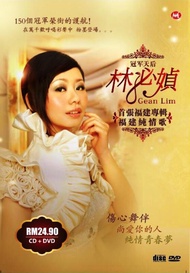 Gean Lim 林必媜 - 冠军天后 首张福建专辑 福建纯情歌 CD+DVD