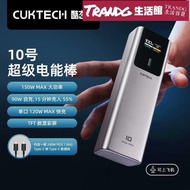 【充電寶】CUKTECH酷態科10號電能棒10000mAh移動電源PD120W快充便攜筆記本